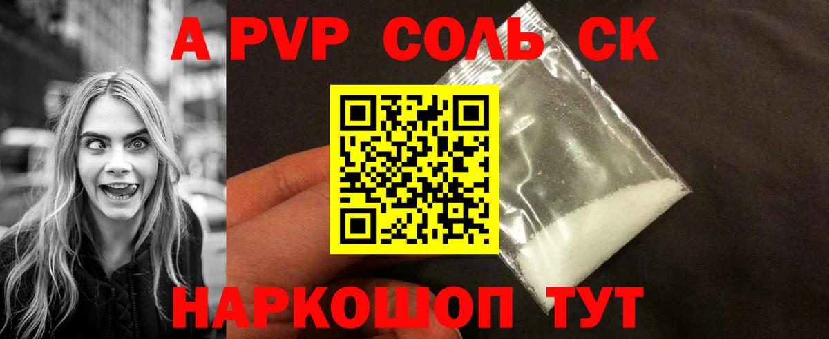 Alpha-PVP кристаллы  А ПВП СК КРИС  даркнет сайт  Острогожск 