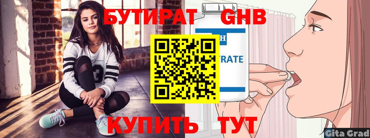 Бутират  Вход с VPN  Острогожск  БУТИРАТ 1.4BDO 