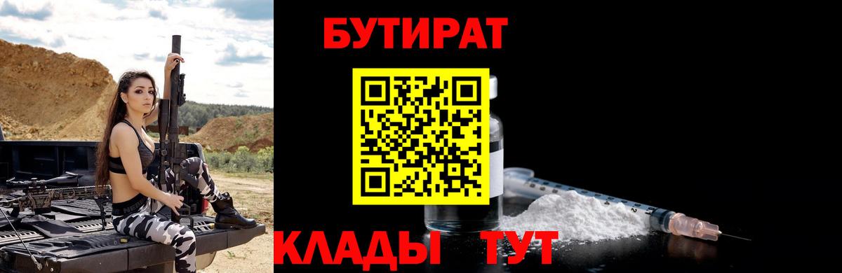 БУТИРАТ GHB  Бутират  Острогожск 