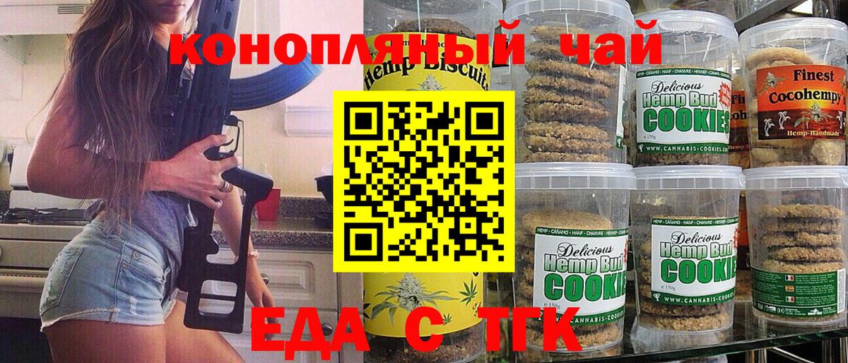Печенье с ТГК конопля Острогожск