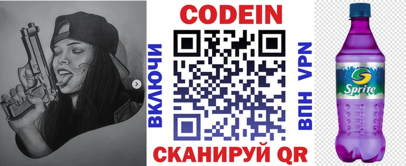 Codein напиток Lean (лин)  гидра ТОР  Острогожск 