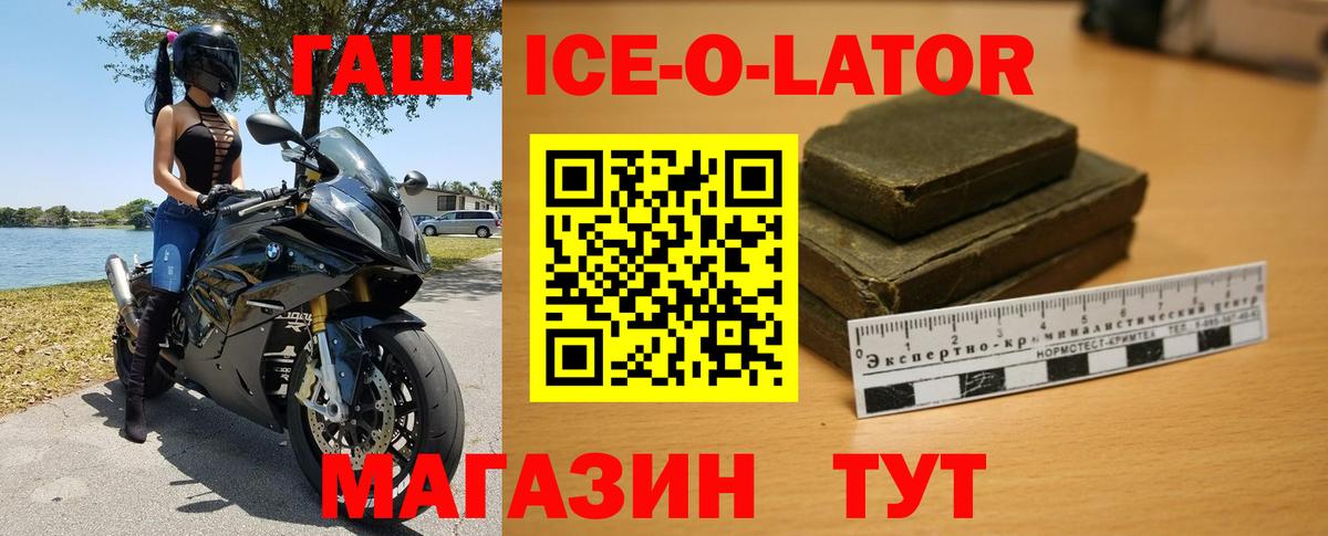 Гашиш  Вход с VPN  Острогожск  ГАШИШ Ice-O-Lator 