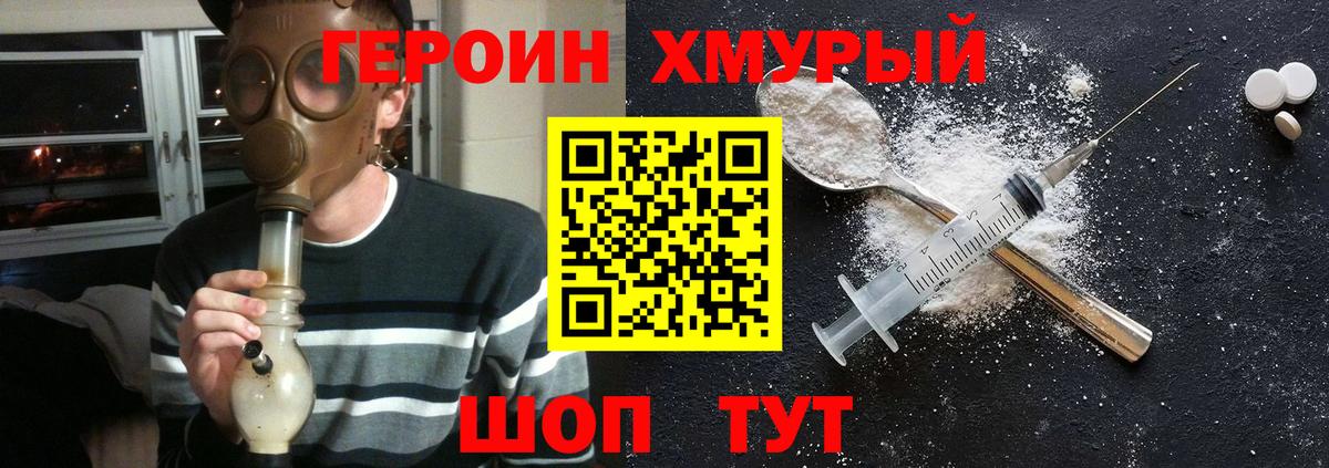 ГЕРОИН белый  Вход с VPN  Острогожск 