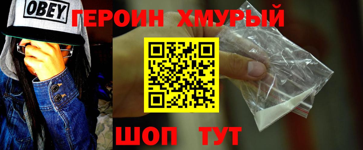 Героин белый Острогожск