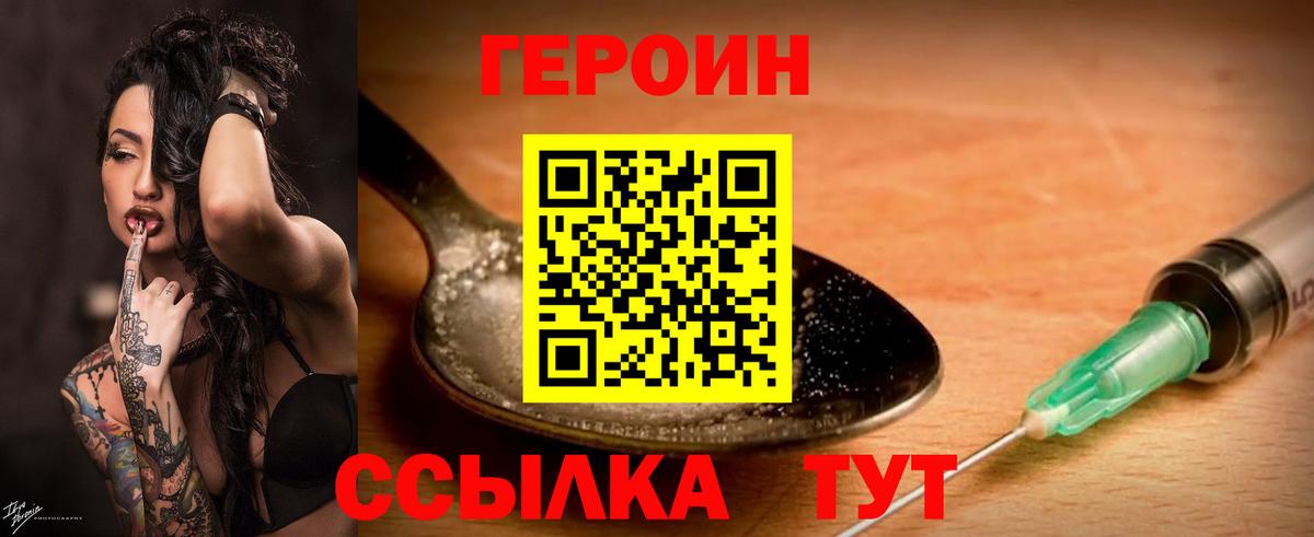 ГЕРОИН VHQ Острогожск