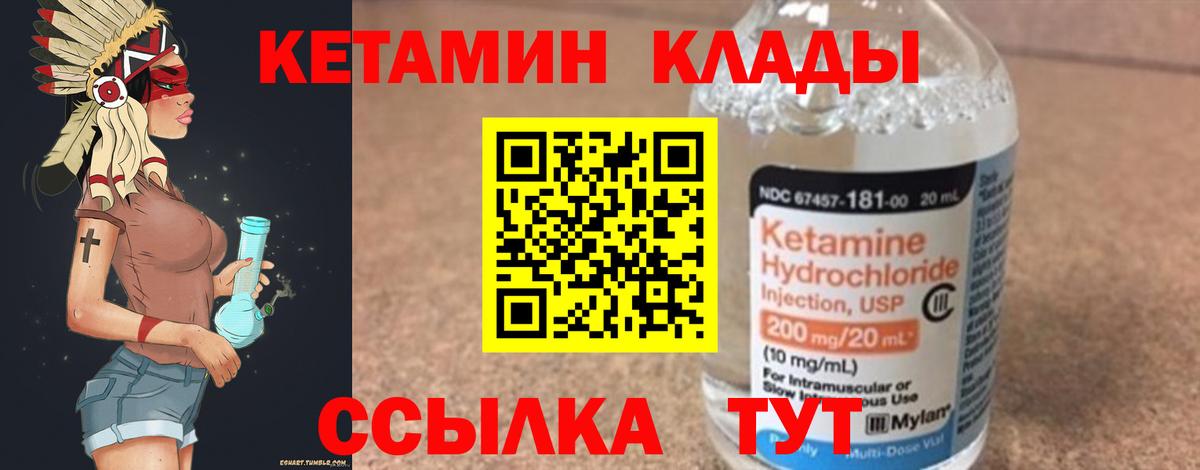 КЕТАМИН VHQ  Вход с VPN  Острогожск 