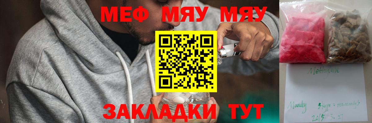 Мефедрон кристаллы  МЯУ-МЯУ  Мефедрон  Вход с VPN  МЯУ-МЯУ VHQ  Острогожск 