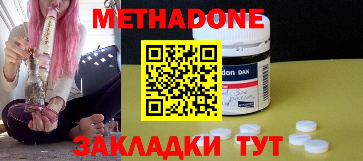 МЕТАДОН methadone  kraken вход  Острогожск 