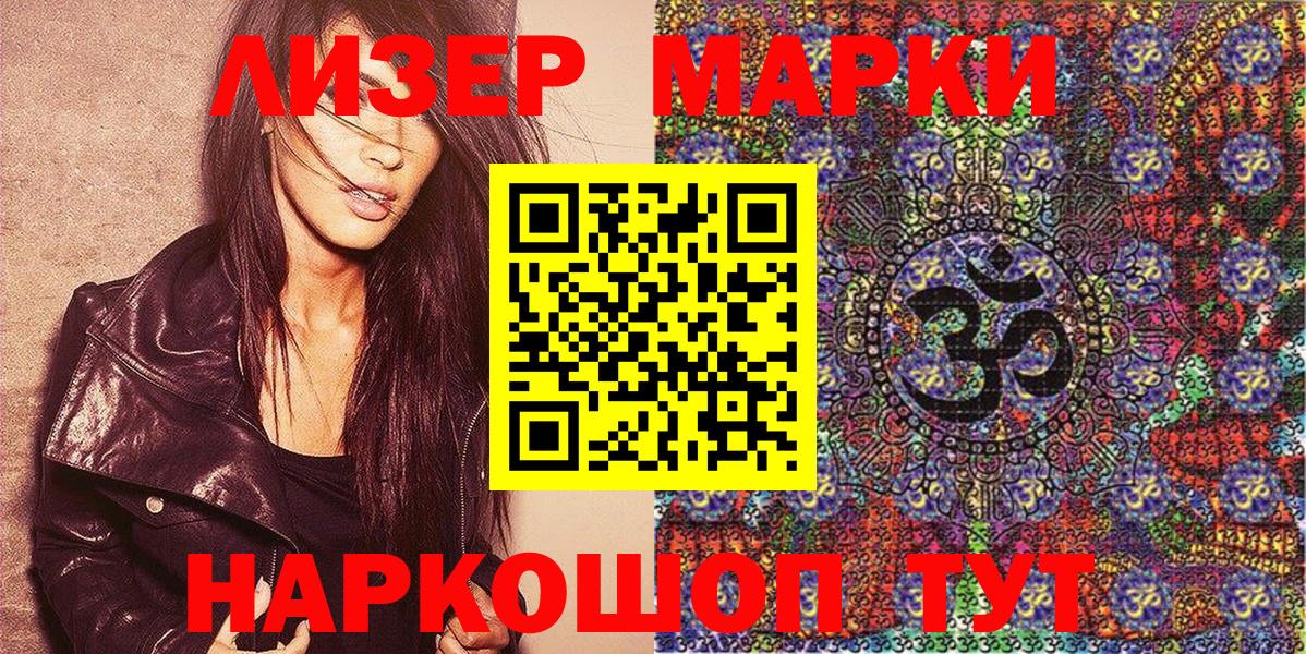 Наркотические марки 1500мкг Острогожск