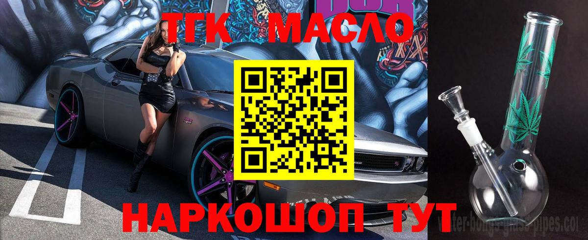 ТГК THC oil Острогожск